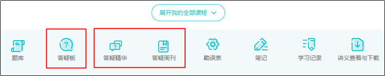 注會備考初期疑問太多怎么辦？網校“答疑板”來幫你！