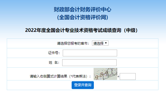 2022年中級會計職稱考試成績查詢流程及常見問題解答