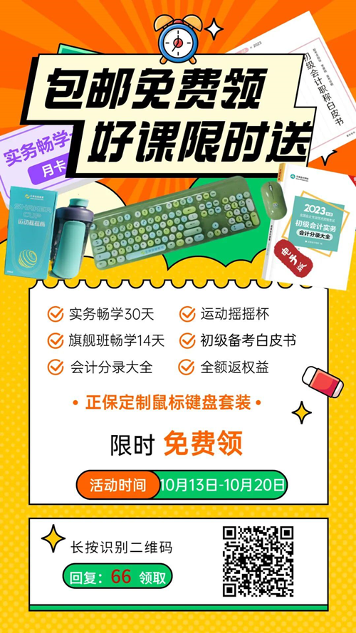 @初級er：一定不要錯過這個好消息！包郵免費領&好課限時送