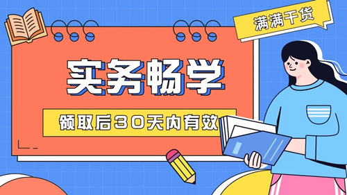 @初級er：一定不要錯過這個好消息！包郵免費領&好課限時送