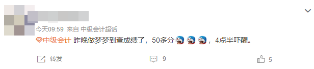 2022中級會計即將查分 估分才50+還有翻盤可能嗎？