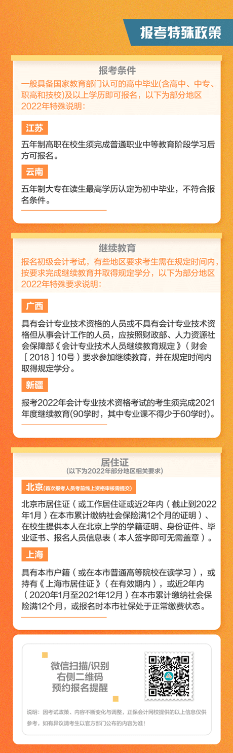 速看！2023年初級會計報考全流程圖已出爐！