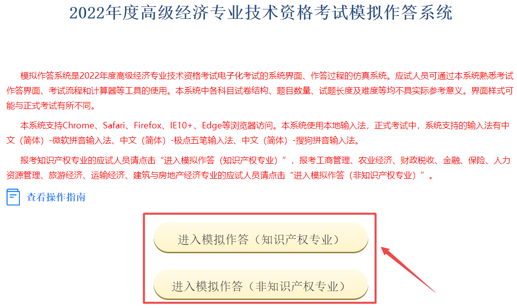 高級經濟師機考模擬系統2