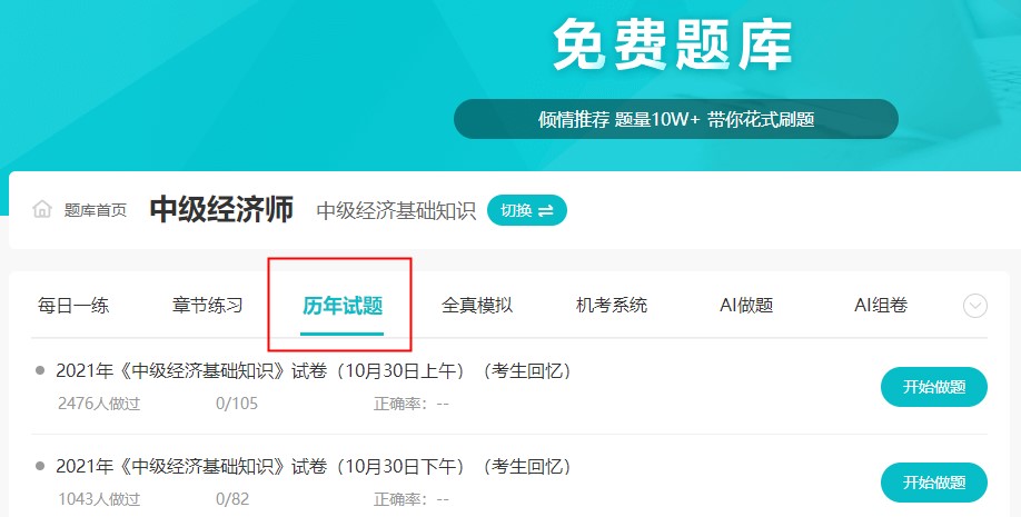 中級經濟師歷年試題
