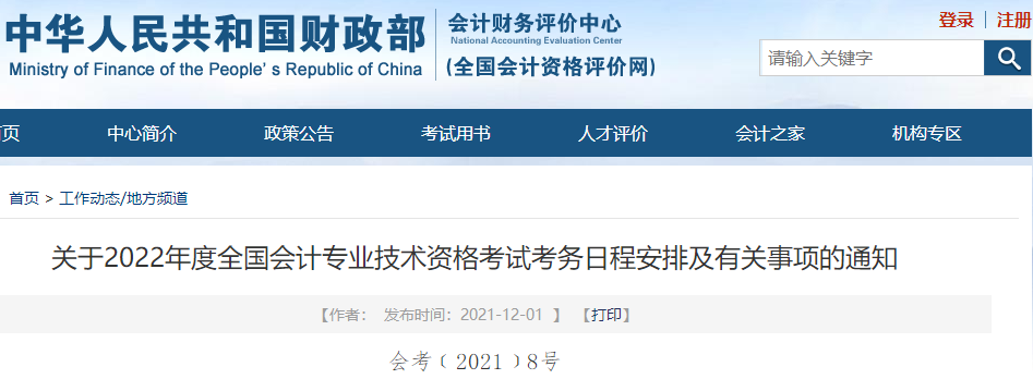 2022中級(jí)會(huì)計(jì)考試成績(jī)等得太焦灼？心態(tài)要放好 騙子話術(shù)不可信！