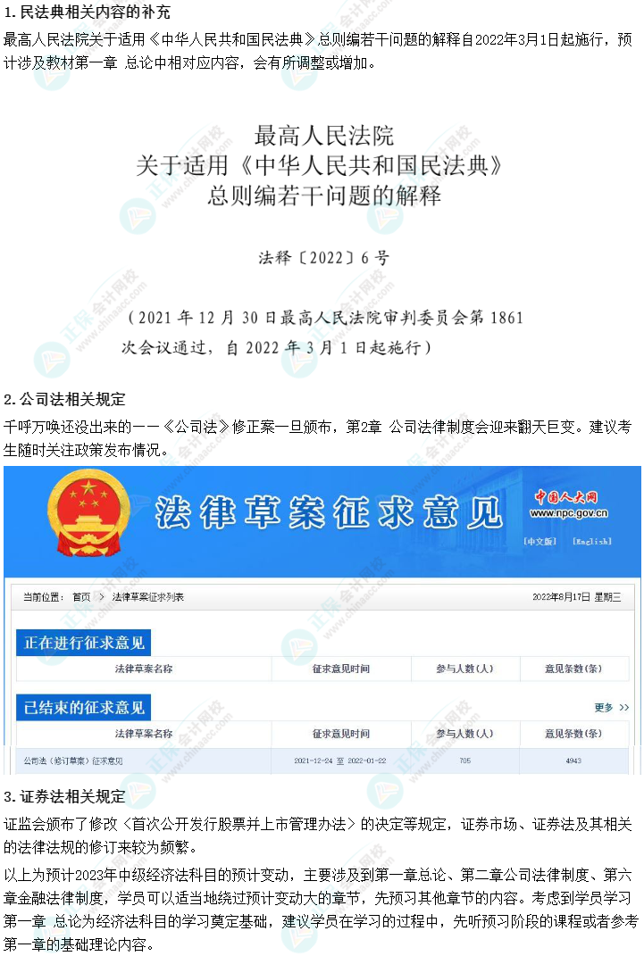 2023中級(jí)會(huì)計(jì)職稱教材變動(dòng)預(yù)測(cè) 這些內(nèi)容或有變動(dòng)！