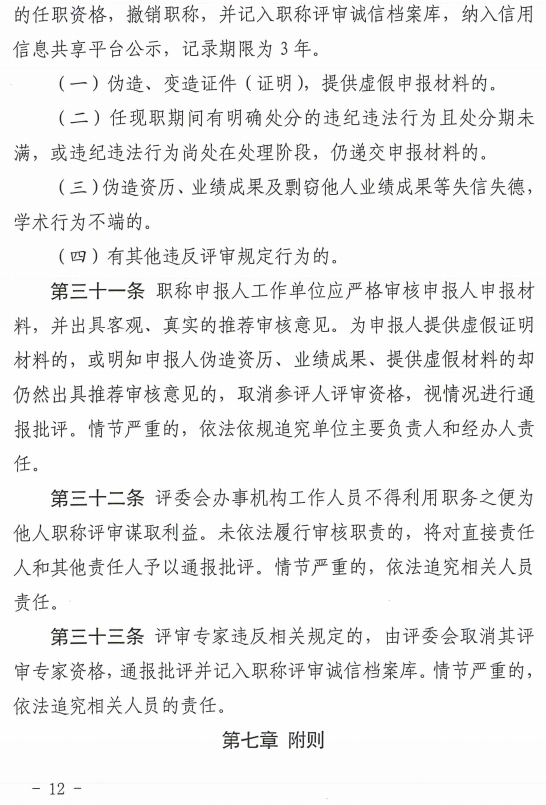 西藏高級經濟師評審辦法（試行）12