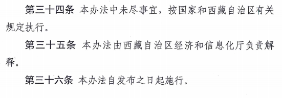 西藏高級經濟師評審辦法（試行）13