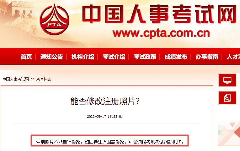 高級經濟師報名照片能修改嗎