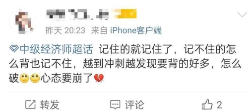 經濟師沖刺階段無論怎么背也記不住知識點怎么辦？