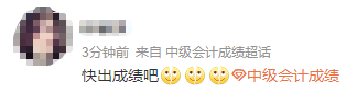 2022中級會計考試成績啥時候出啊？已經刷到不耐煩 還是預約查分提醒吧！