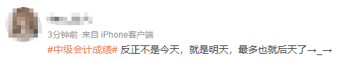 2022中級會計考試成績啥時候出啊？已經刷到不耐煩 還是預約查分提醒吧！