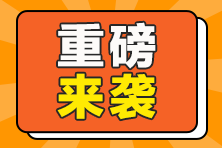 稅務師VIP簽約特訓班分期免息