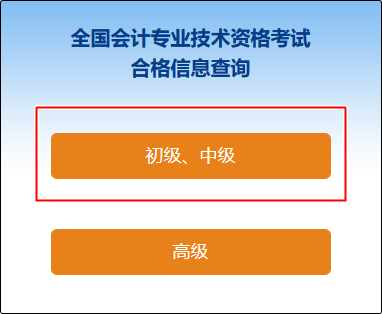 2022年初級會計成績合格單查詢入口已開通！合格證書何時能領？