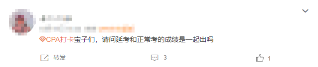 注會查分入口開通了？等待查分你是什么心態(tài)呢....