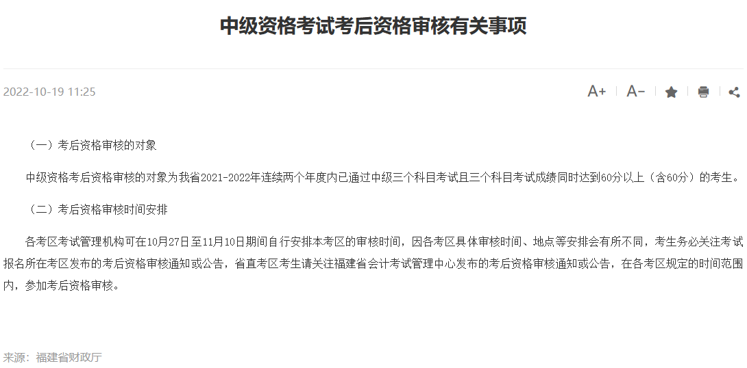 一地中級會計資格審核時間已公布！資格審核注意事項有哪些？