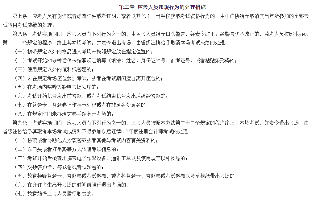 中注協 ‖ 注意有這一行為！注會成績作廢！