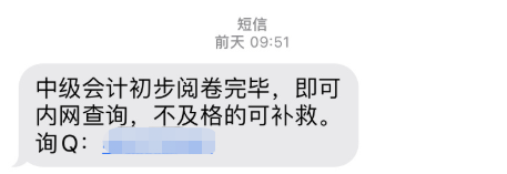 打假現場！2022中級會計查分在即 遠離“改分誘惑”！