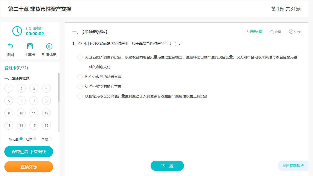 2023注會《會計》預習階段學習重點(第二十章)