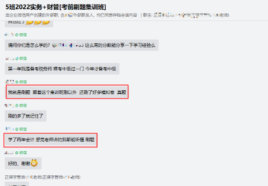 中級會計考試成績公布啦！刷題集訓(xùn)班一大波好評來襲！