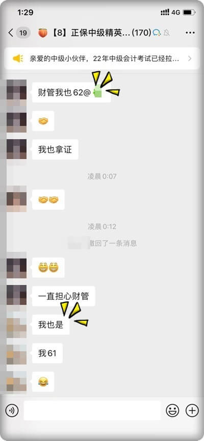 中級會計職稱考試查分