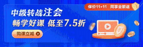 中級考后轉戰注會 這幾波福利你可不能錯過→