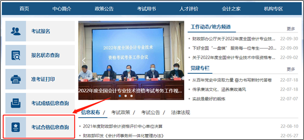 2022年初級會計成績合格單查詢入口已開通！合格證書何時能領？