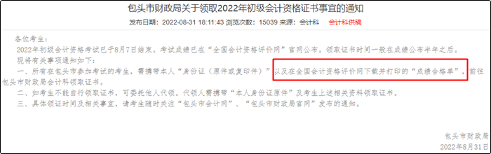 2022年初級會計成績合格單查詢入口已開通！合格證書何時能領？
