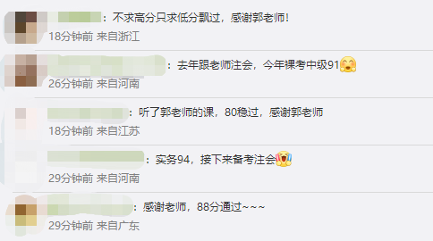 郭建華老師永遠(yuǎn)的神！學(xué)員反映太真實(shí)了：“80分穩(wěn)過”！