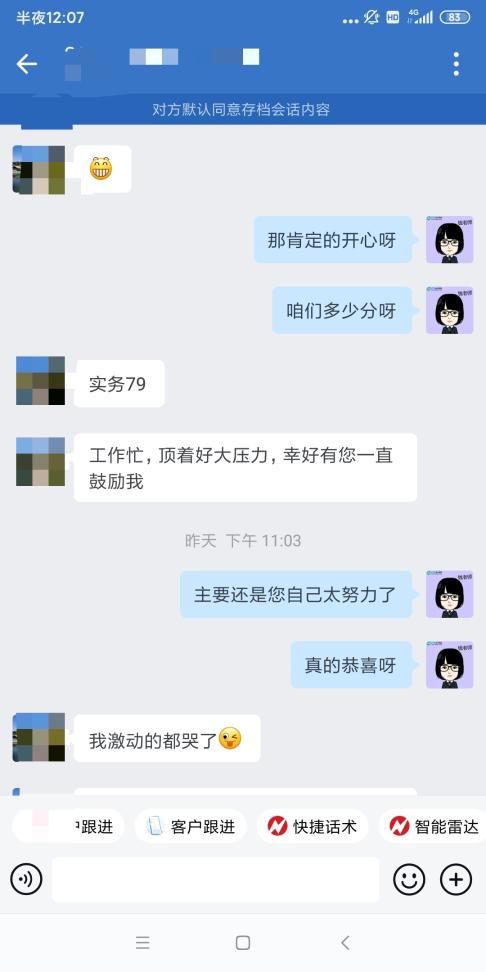 感謝網校老師在備考路上的陪伴！