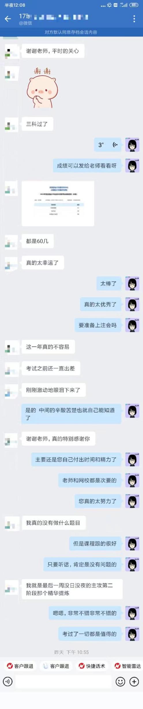感謝網校老師在備考路上的陪伴！