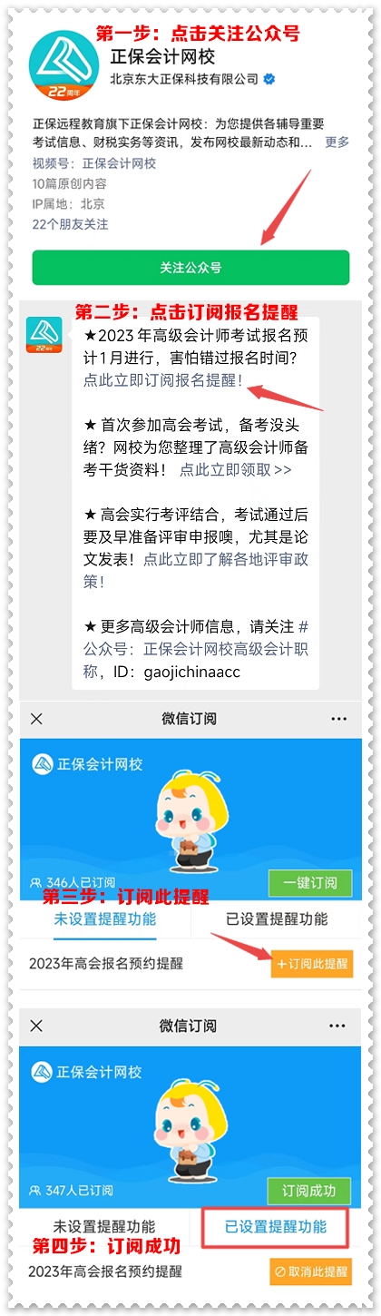 網校免費預約2023年高會報名提醒服務上線