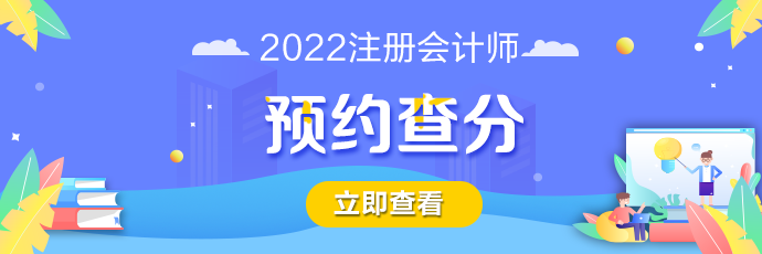CPA考試成績(jī)什么時(shí)間可以查詢？