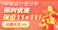 2022中級會計成績公布啦！快來沾喜氣 明年報喜的就是你！