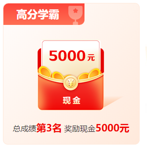 1200+學員申請獎學金 3W現金快來拿！