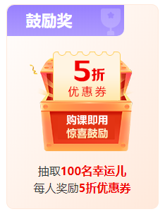 1200+學員申請獎學金 3W現金快來拿！