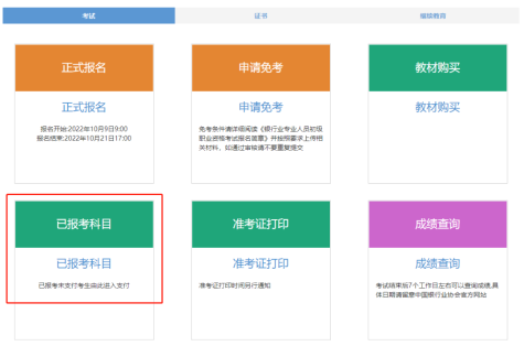 2022下半年銀行從業(yè)退考后余額里的錢怎么提現？