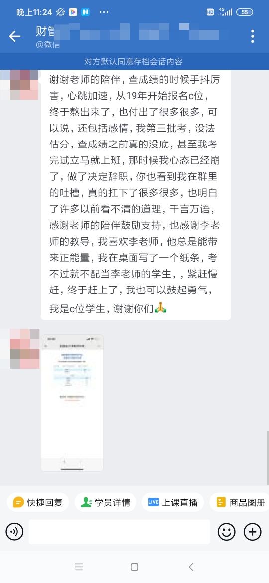 中級會計查分后考生說：考不過就不配當李老師的學生！