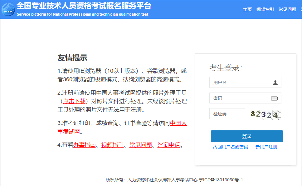 高級經濟師報名入口