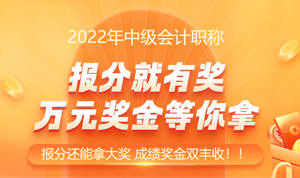 連連報喜！！中級會計究竟怎么了？這也太好考了！