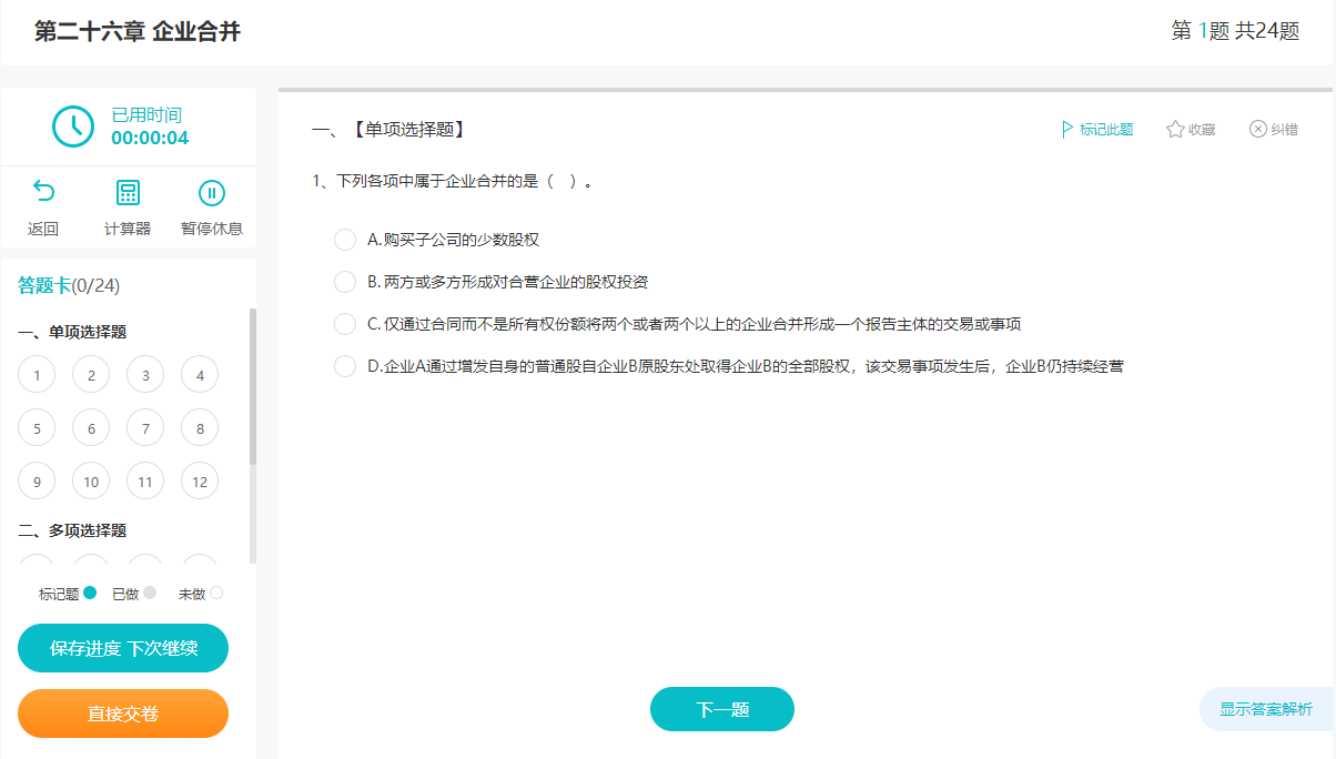 2023注會《會計》預習階段學習重點(第二十六章)
