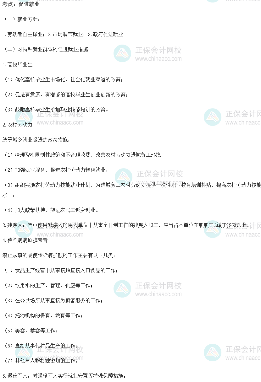 2022初級經濟師《人力》高頻考點：促進就業