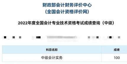 郭建華老師微博下驚現中級會計實務高分刷屏現場 圍觀一下！