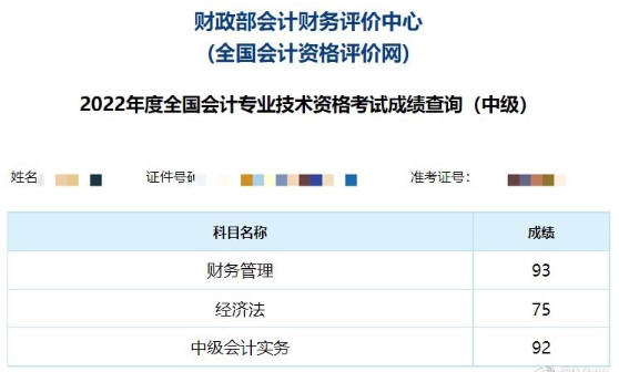 郭建華老師微博下驚現中級會計實務高分刷屏現場 圍觀一下！