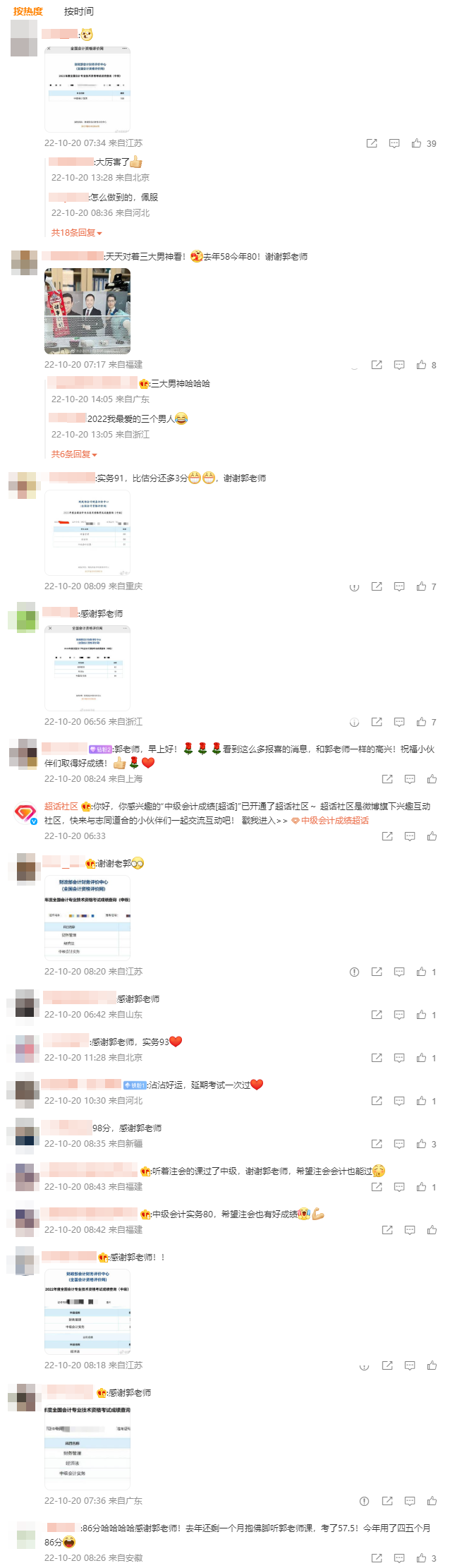 郭建華老師微博下驚現中級會計實務高分刷屏現場 圍觀一下！