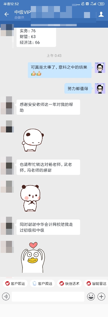 “不后悔報VIP班”非常感謝網校和老師！