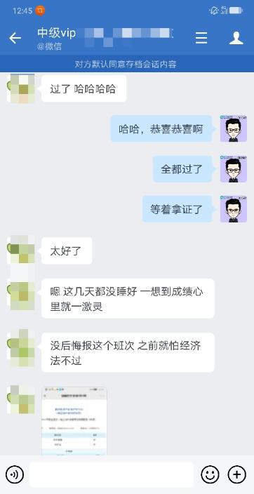 “不后悔報VIP班”非常感謝網校和老師！