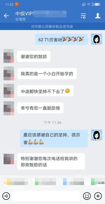 VIP簽約特訓(xùn)班學(xué)員：零基礎(chǔ)能通過中級考試真的非常滿意了！
