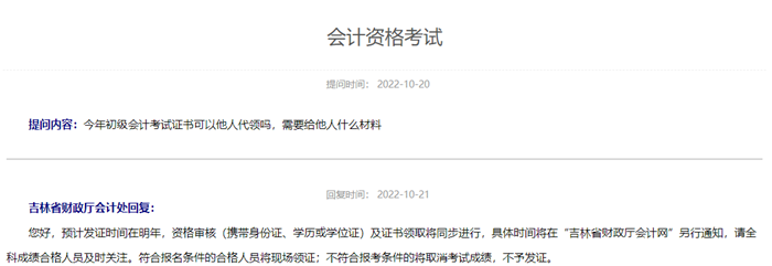 吉林省初級會計資格考試預計發證時間在明年！