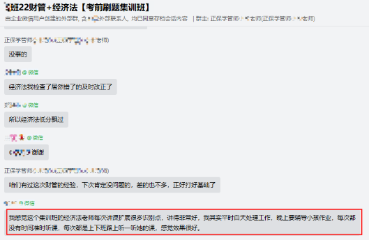 請接收來自刷題集訓(xùn)班同學(xué)的好評！！